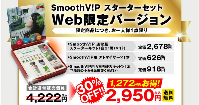 ���ʂȃt���[�o�[���y���߂�d�qVAPE�ySMOOTHV!P�@�X�^�[�^�[�Z�b�g�z���T�C�g